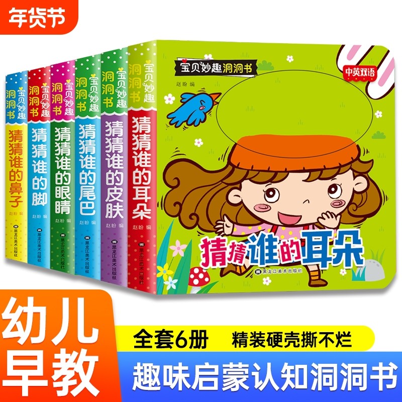 洞洞书精装宝宝启蒙认知婴儿早教启蒙益智撕不烂触摸书籍书本0-1-2岁适合一岁半3看的书儿童绘本玩具书,书籍/杂志/报纸,启蒙认知书/黑白卡/识字卡,淘宝优惠券,粉丝福利购,淘宝优惠卷