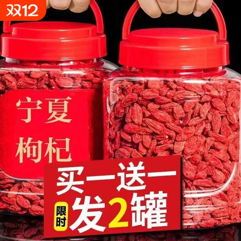 宁夏枸杞子特级头茬新货无硫熏不染色枸杞大果苟杞大颗粒500g免洗