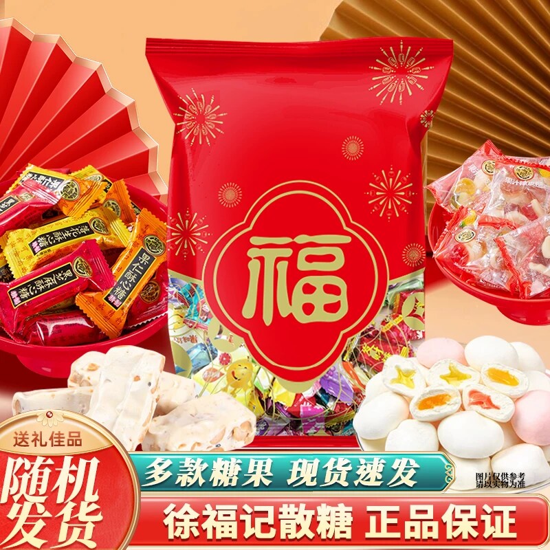 徐福记结婚喜糖婚糖混合喜事专用什锦糖果大礼包软糖牛轧糖花生