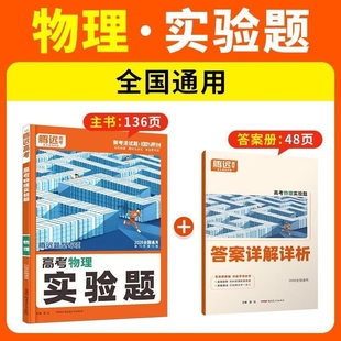 2026腾远高考物理实验题专项训练解题达人高中必刷题通用全国通用