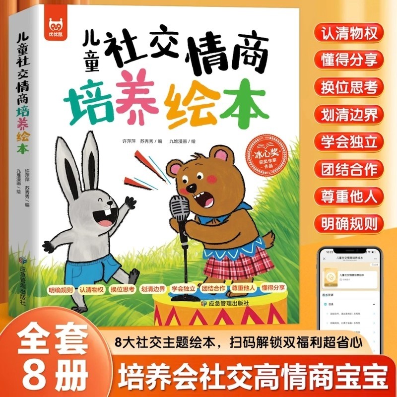 儿童社交情商培养绘本全8册拒绝讨好型人格幼儿园学前班一年级课外阅