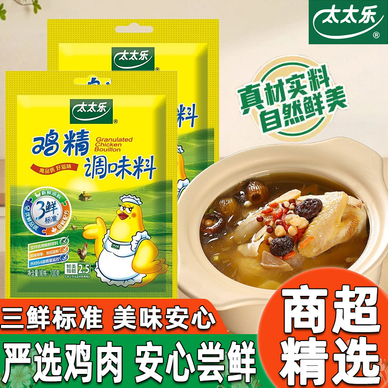 太太乐三鲜鸡精调味料100g*1袋装炒菜煲汤火锅点心提鲜厨房调味品