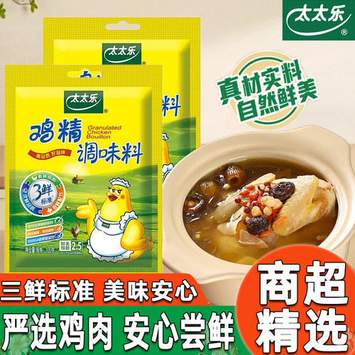 太太乐三鲜鸡精调味料100g*1袋装炒菜煲汤火锅点心提鲜厨房调味品