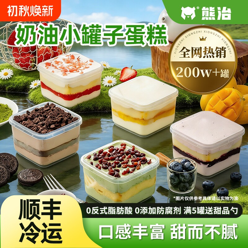 熊治罐子蛋糕罐装奶油小罐盒子甜品慕斯网红零食品抹茶糕点草莓