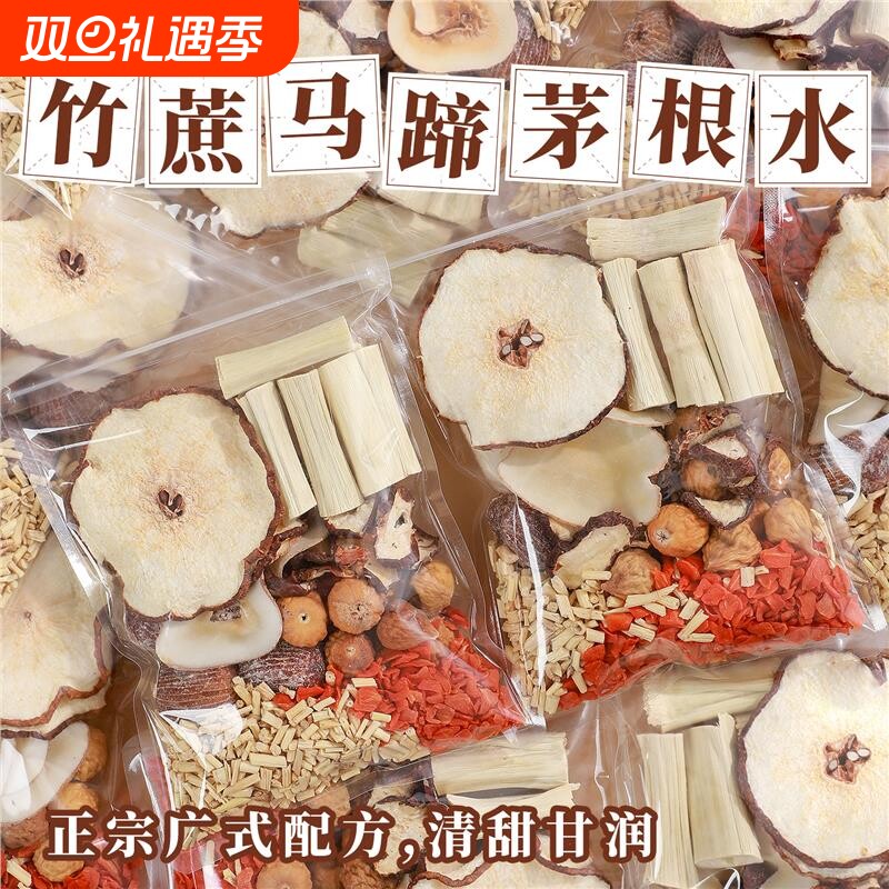 广顺兴竹蔗马蹄茅根水雪梨茶广式糖水甘蔗海底椰养生壶煲汤材料包