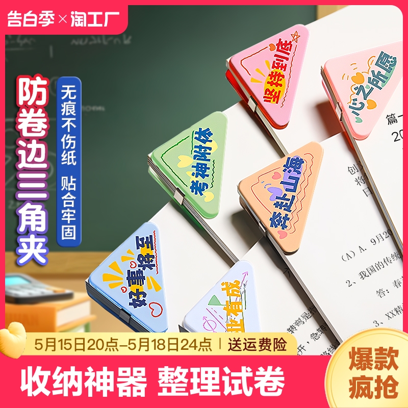 试卷收纳整理神器创意90度三角文件夹边角夹透明抽杆资料夹子卷子夹学生书夹病例长尾夹体检票据夹办公用品 文具电教/文化用品/商务用品 文件夹 原图主图