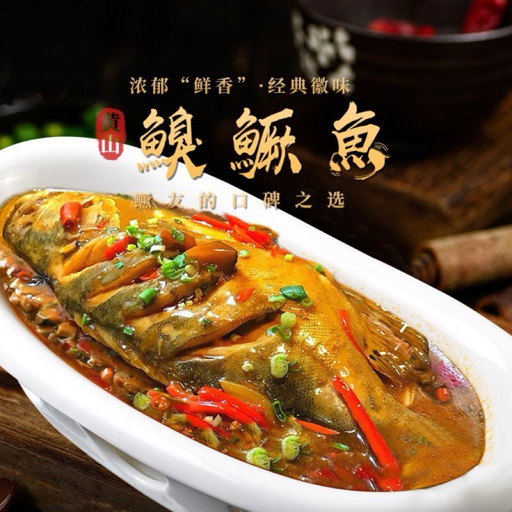黄山臭鳜鱼正宗安徽特产腌制桂鱼酒店半成品真空装食材,水产肉类/新鲜蔬果/熟食,淡水鱼类,淘宝优惠券,粉丝福利购,淘宝优惠卷