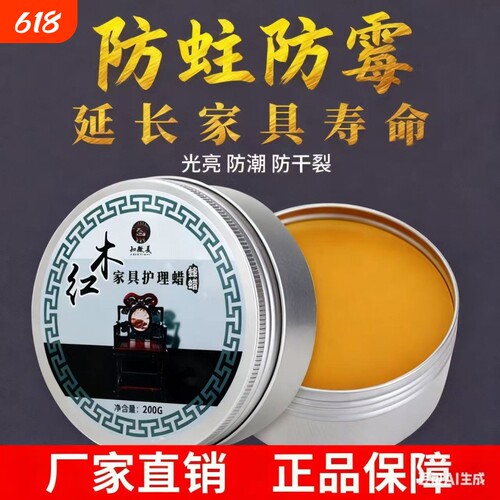 知微美红木家具保养油蜡固体蜡