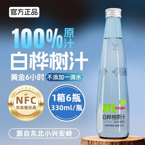 白桦树汁100原汁天然纯木本植物饮料整箱装瓶装健康