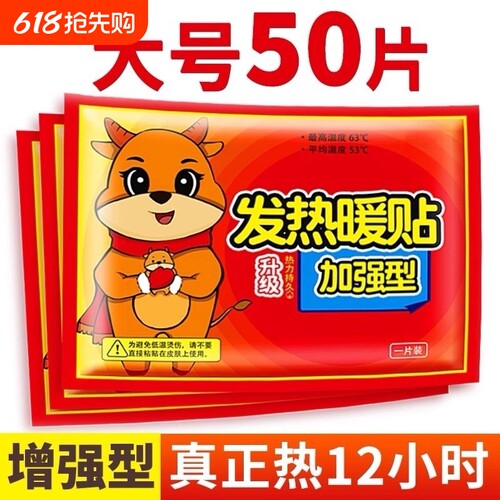 冬天暖宝宝暖贴防寒12小时24自发热大号冬季暖身帖官方旗舰店正品