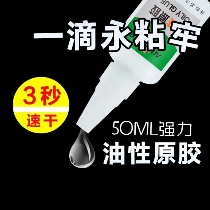 万能胶粘金属陶瓷|超2000次加购图片
