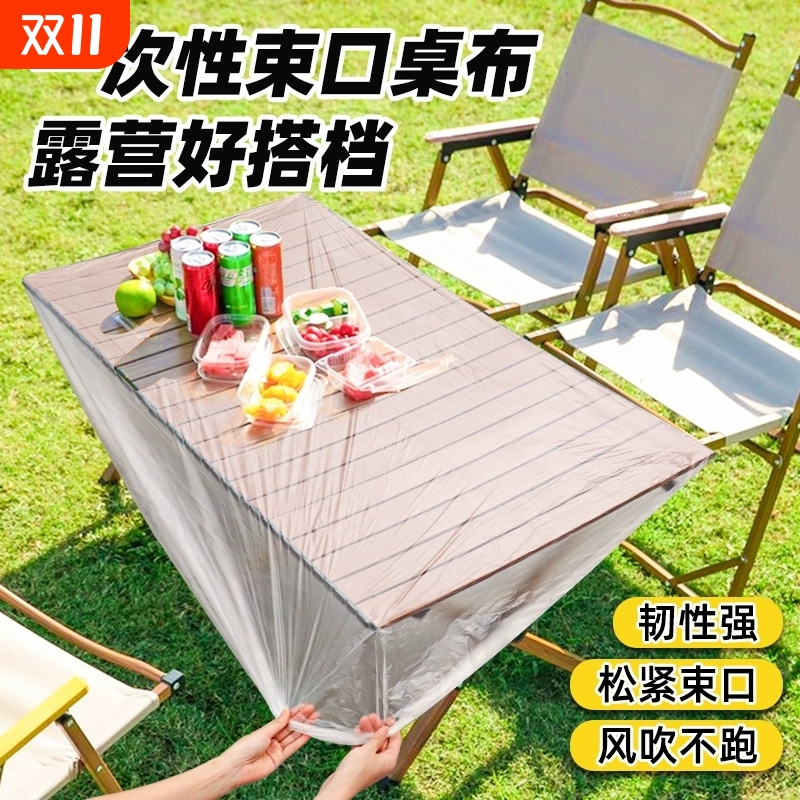 户外露营桌布一次性防水防油小推车长方形野餐桌松紧束口蛋卷桌