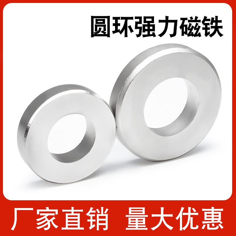 环形强力磁铁钕铁硼强磁圆形带孔的磁石大小号磁环直孔磁钢吸铁石