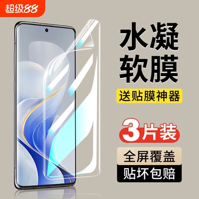 vivo钢化水凝膜全屏适用