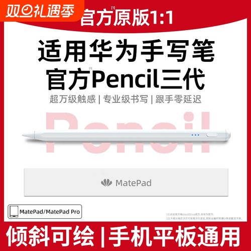 适用华为平板手写笔matepad11电容笔pencil二代115S荣耀9pro/v8/x7/6触控MagicPad2/13三代SE通用手机触屏air