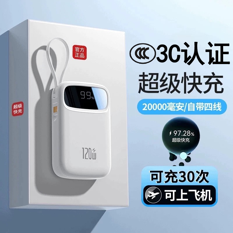 3C安全认证2025新款超级快充20000毫安充电宝自带线薄小巧便携适用于手机充电可携带可上飞机大容量双向四线