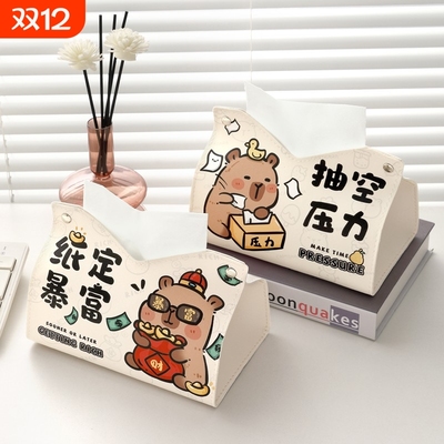 卡通可爱卡皮巴拉抽纸纸巾盒创意客厅茶几餐巾盒卧室用桌面收纳盒