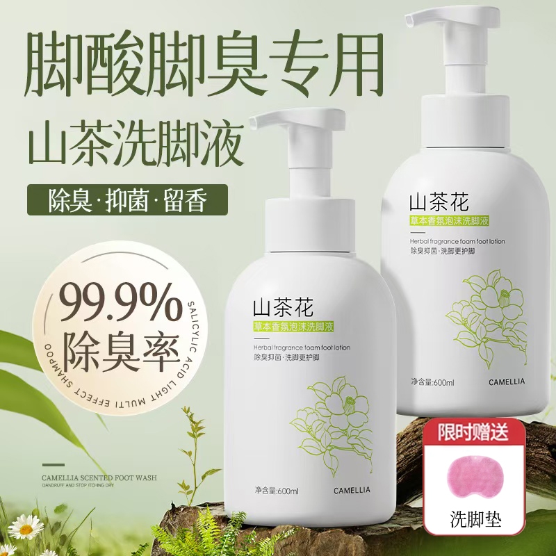 洗脚液除臭杀菌脚气止痒脱皮去脚臭克星脚汗臭脚汗脚泡脚神器止汗
