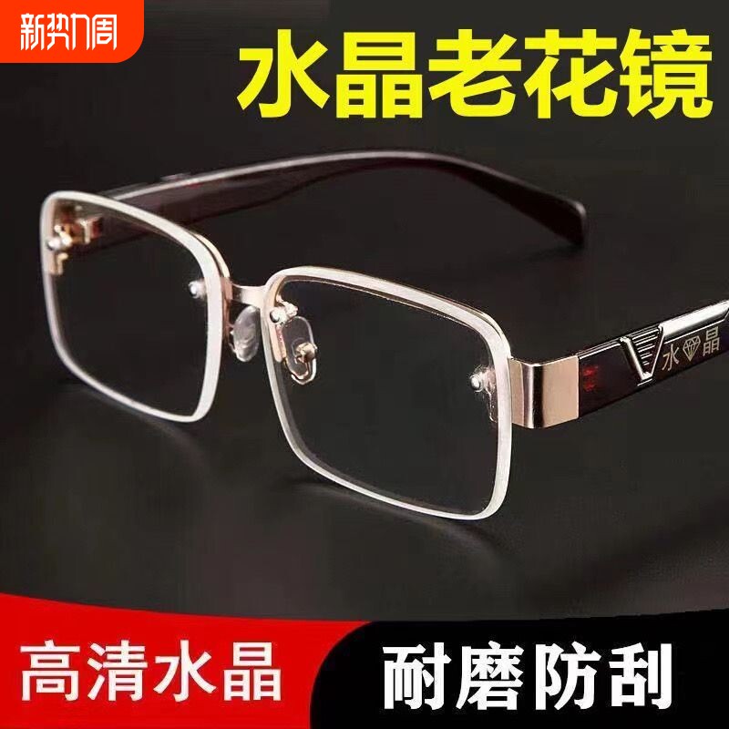 自动变焦100-700度看近看远老花镜老花眼镜无框高清真水晶玻璃