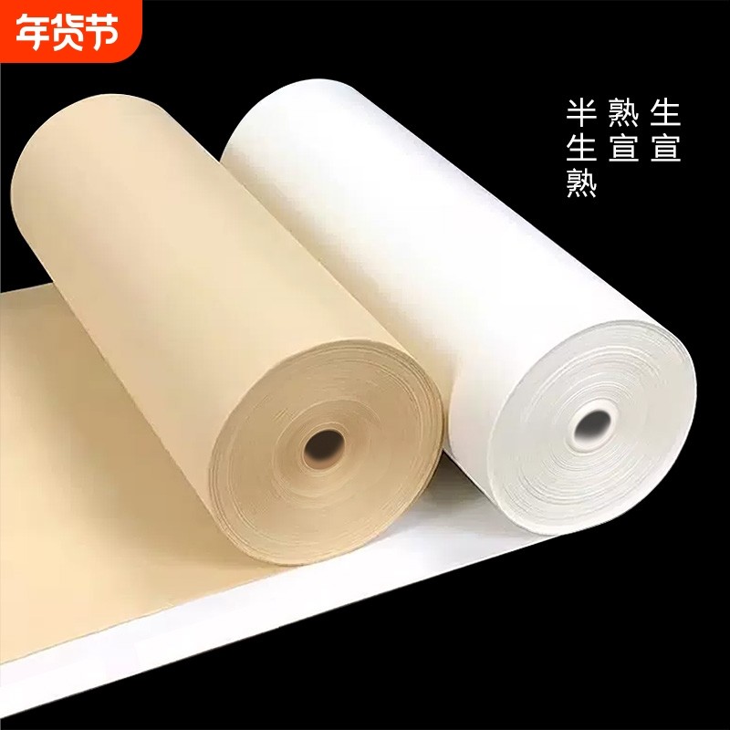 100米宣纸长卷加厚百米生宣熟宣半生半熟仿古毛笔书法国画专用作品纸半生熟工笔画卷轴练习小楷创作书画纸张,文具电教/文化用品/商务用品,宣纸,淘宝优惠券,粉丝福利购,淘宝优惠卷