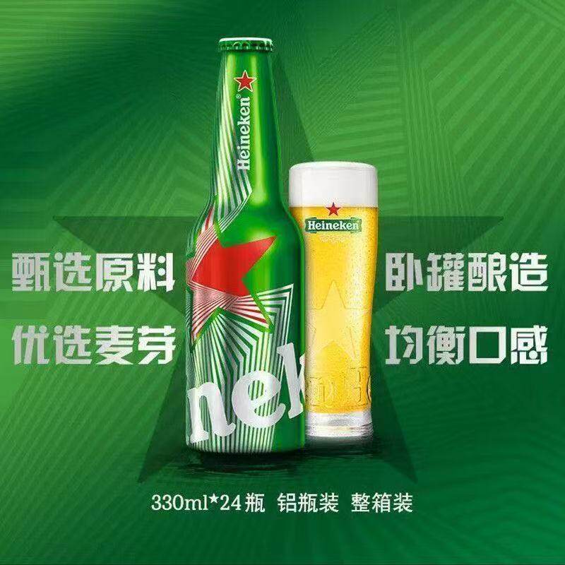 喜力经典铝瓶330ml全麦酿造瓶装啤酒聚会露营烧烤整箱中浓度优选