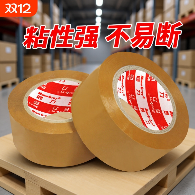 MEEIAOREY/妙力深米黄封箱胶带不透明快递打包物流专用大卷米黄色胶纸封口胶布强力高粘度加粘纸箱封口胶大号