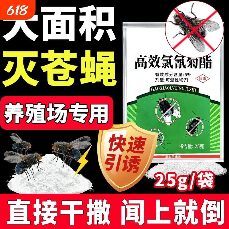 灭苍蝇药蚊蝇子家用养殖场饭店餐厅专杀室内外灭蝇无味粉剂杀虫剂