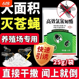 灭苍蝇药蚊蝇子家用养殖场饭店餐厅专杀室内外灭蝇无味粉剂杀虫剂
