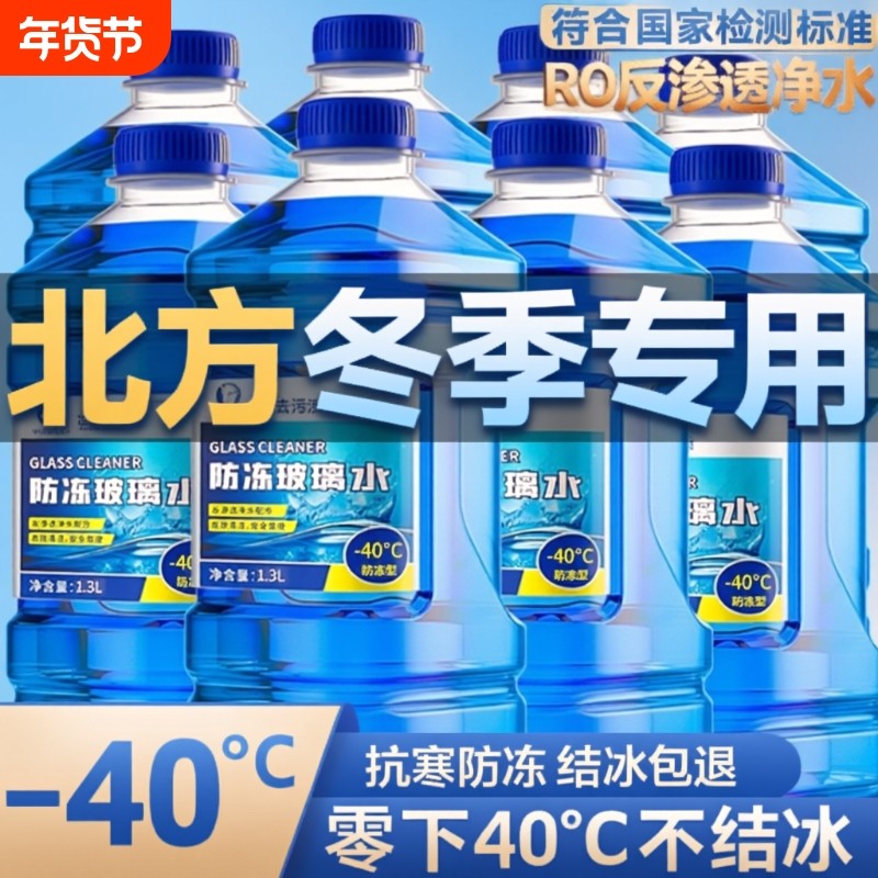 冬季汽车玻璃水防冻型40-15-25车用雨刮水强力去污去油膜四季