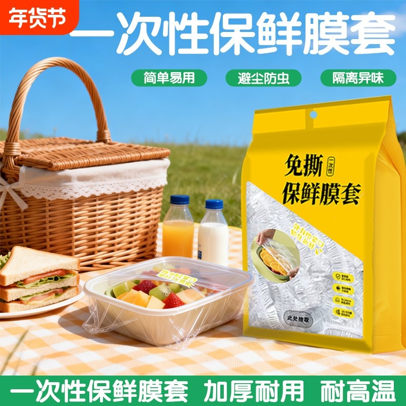 保鲜膜套食品级家用厨房剩菜套碗保鲜罩加厚冷藏加热一次性保鲜袋,餐饮具,保鲜膜套,淘宝优惠券,粉丝福利购,淘宝优惠卷