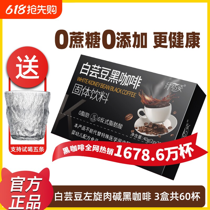 白芸豆黑咖啡粉减燃00脂美式防弹左旋肉碱速溶正品饮料固体拿铁