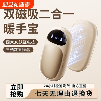 暖手宝磁吸二合一分体式手握式电热暖宝宝小型冬季女生生日礼物伴手礼迷你随身便携2025新款暖手神器3c认证