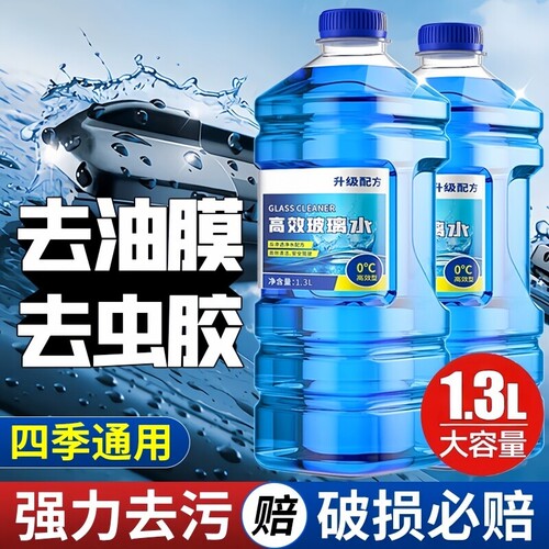 新诗奇玻璃水零下40不结冰