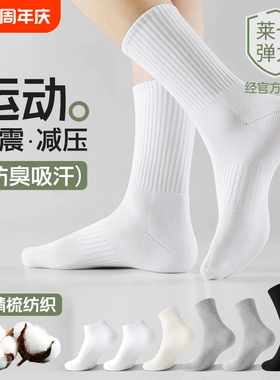 白色袜子男士中筒袜夏薄款透气男士防臭7a抑菌运动长筒袜吸汗袜