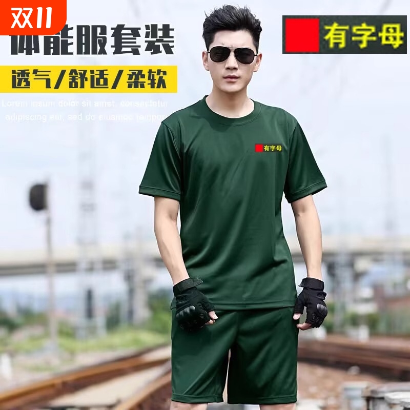 正品橄榄绿体能训练服男夏季裤子短袖套装军训作训服短裤训作服男