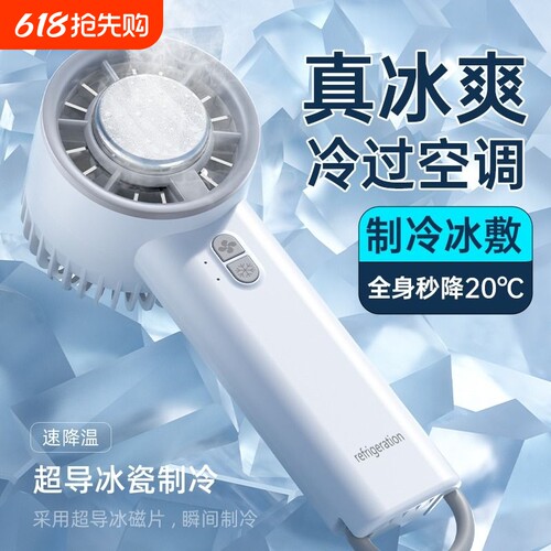 冰敷手持迷你小风扇半导体制冷户外小型便携式随身小空调充电新款