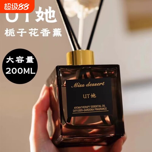 UT栀子花香薰家用室内持久高级卧室留香她卫生间厕所香水香薰精油