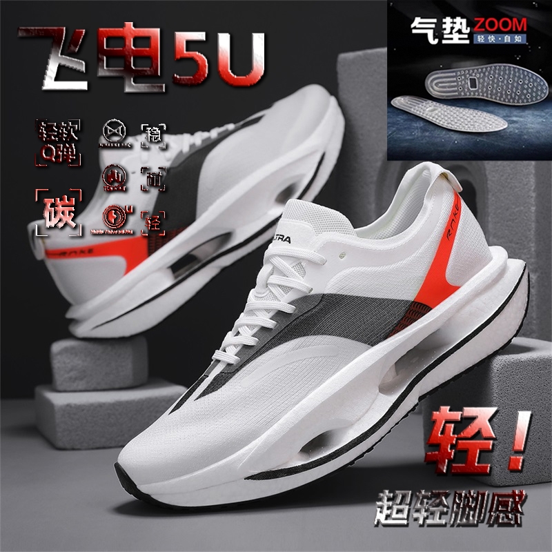 飞电5U全掌碳板运动跑鞋超轻减震儿童跑步鞋8pro专业竞速男童鞋5c