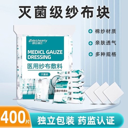 医用无菌纱布块|超1.9万次加购