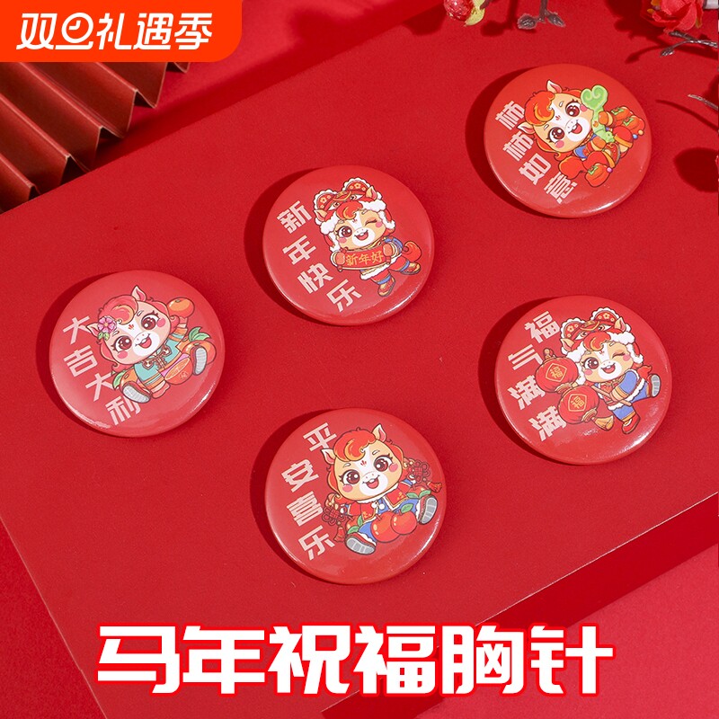 2026年新年小礼物马年生肖胸针幼儿园奖励奖品元旦节儿童小礼品