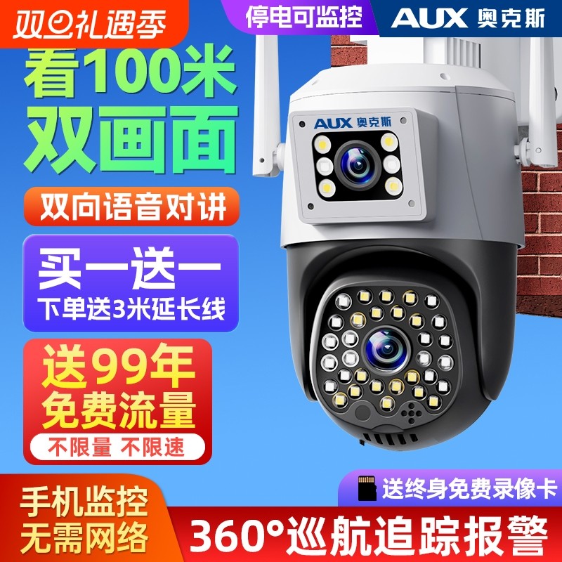 奥克斯智能双摄像头监控家用远程手机360度无死角室外防水店铺