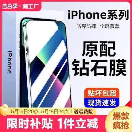 适用苹果13/14pro/12钢化膜iPhone11手机promax全屏x/xr/xs/max高清8/7/6/5s/se2防窥se3水凝plus贴膜por新款