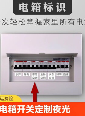 配电箱开关标识贴电表箱开关贴纸夜光装饰墙贴总闸灯标签
