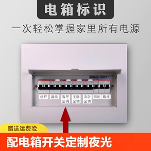 配电箱开关标识贴电表箱开关贴纸夜光装饰墙贴总闸灯标签