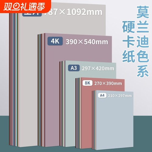 淼犇莫兰迪色系彩色卡纸