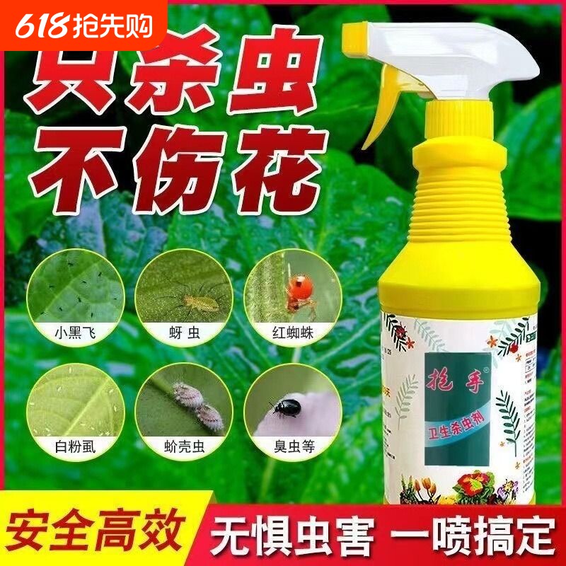 杀虫剂花卉植物通用绿植除虫剂多肉月季花红蜘蛛杀虫药水喷雾花草