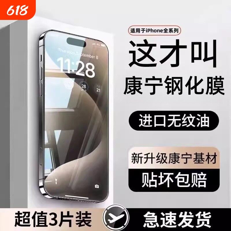 苹果13钢化膜11手机适用17/16pro14ProMax膜iPhone15防爆/12pro护眼膜XR防窥xsMax6/7/8抗指新款新机无指纹