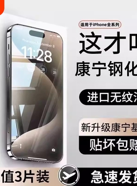 苹果13钢化膜11手机适用17/16pro14ProMax膜iPhone15防爆/12pro护眼膜XR防窥xsMax6/7/8抗指新款新机无指纹