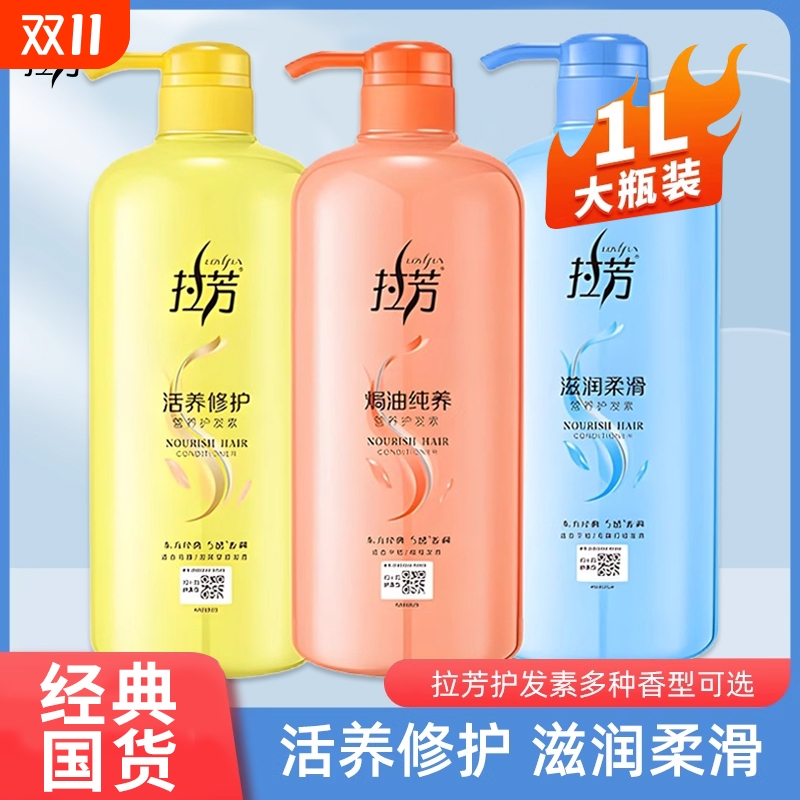 拉芳护发素滋润柔顺修护