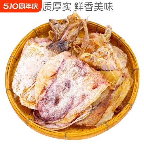 湛江特产肉质250gA5家用鱿鱼干有嚼劲可烧烤干货水产芥末泡发美味